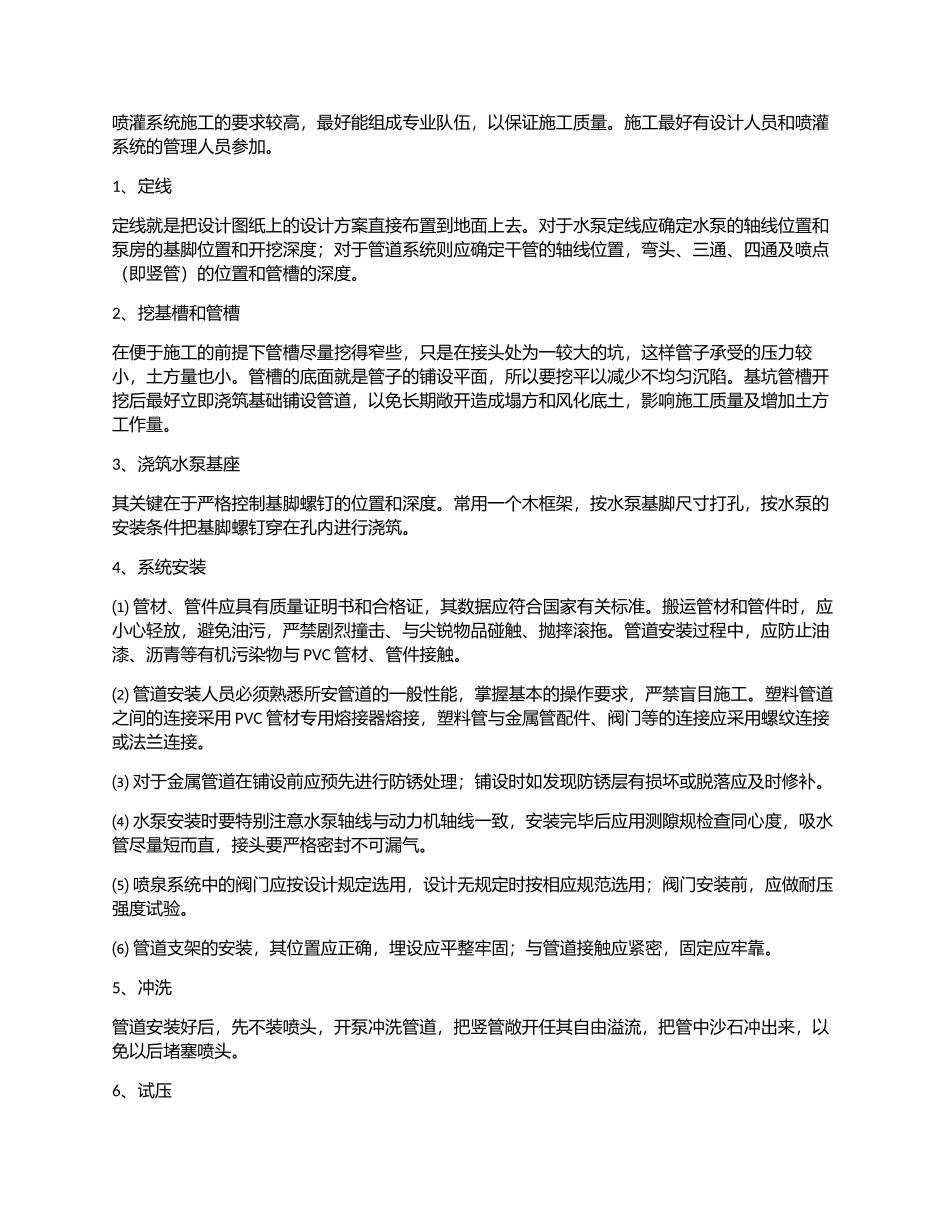 绿化给排水、喷灌工程专项施工方案_第3页