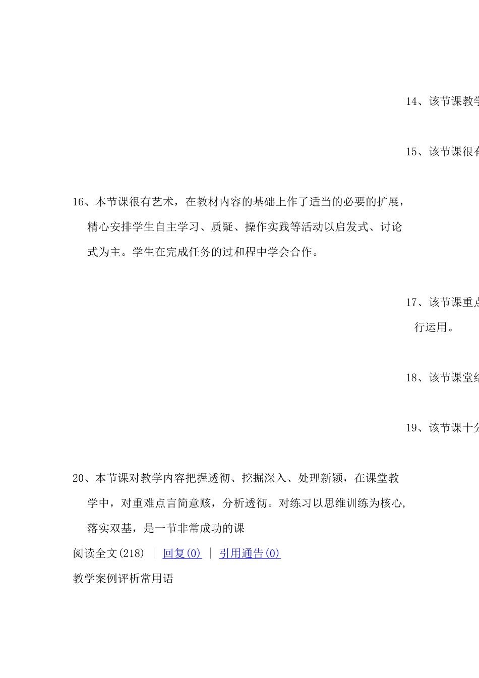 教案评价用语_第3页