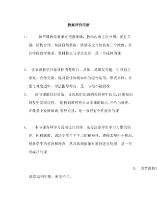 教案评价用语