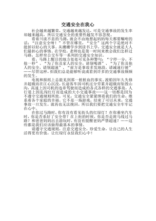 交通安全在我心