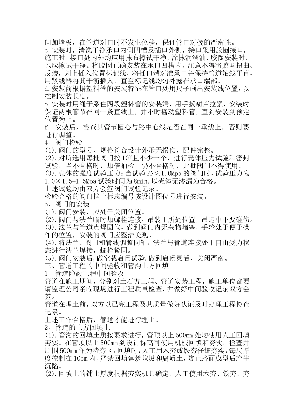 绿化给水管道施工方案设计_第2页