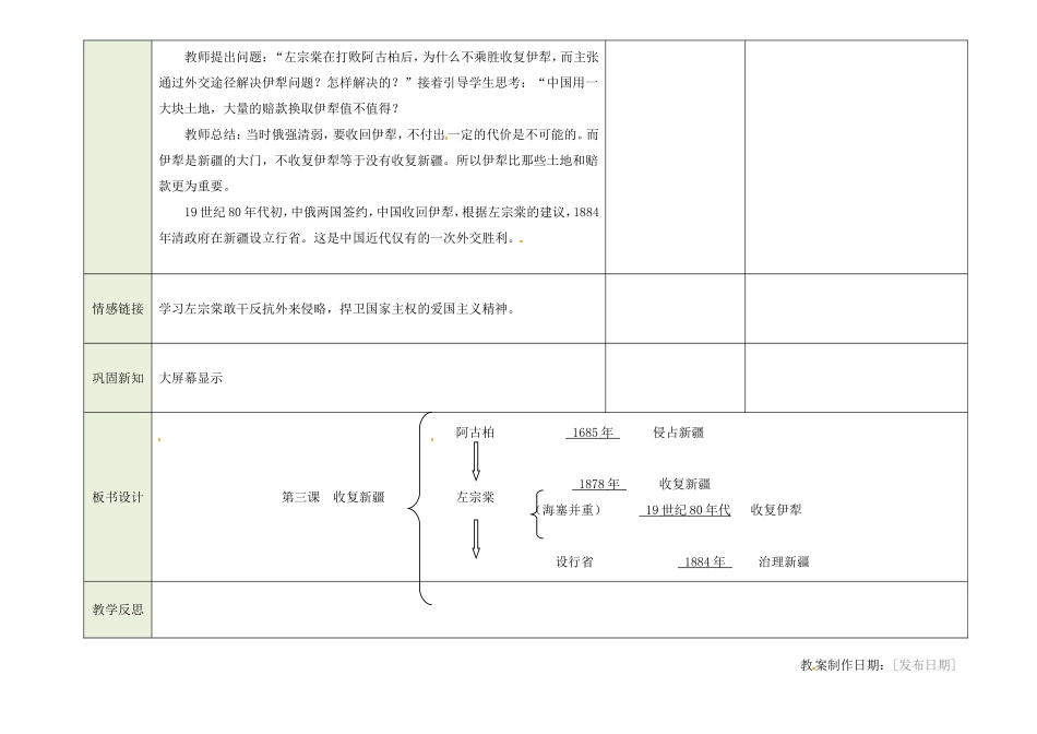 教案设计  第3课   收复新疆_第3页