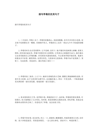 描写草莓的优美句子