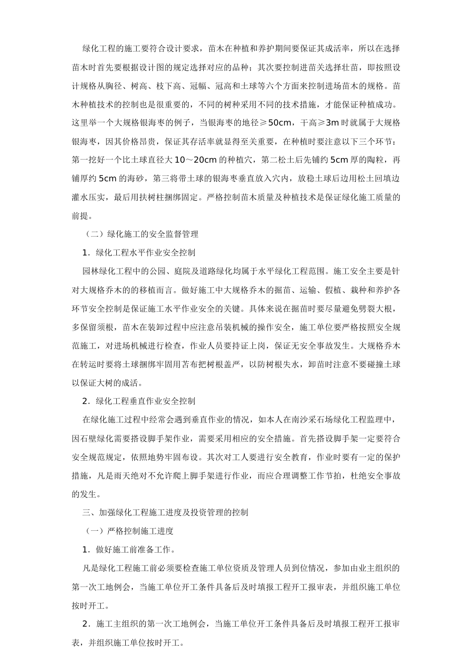 绿化工程的监理工作要点_第2页