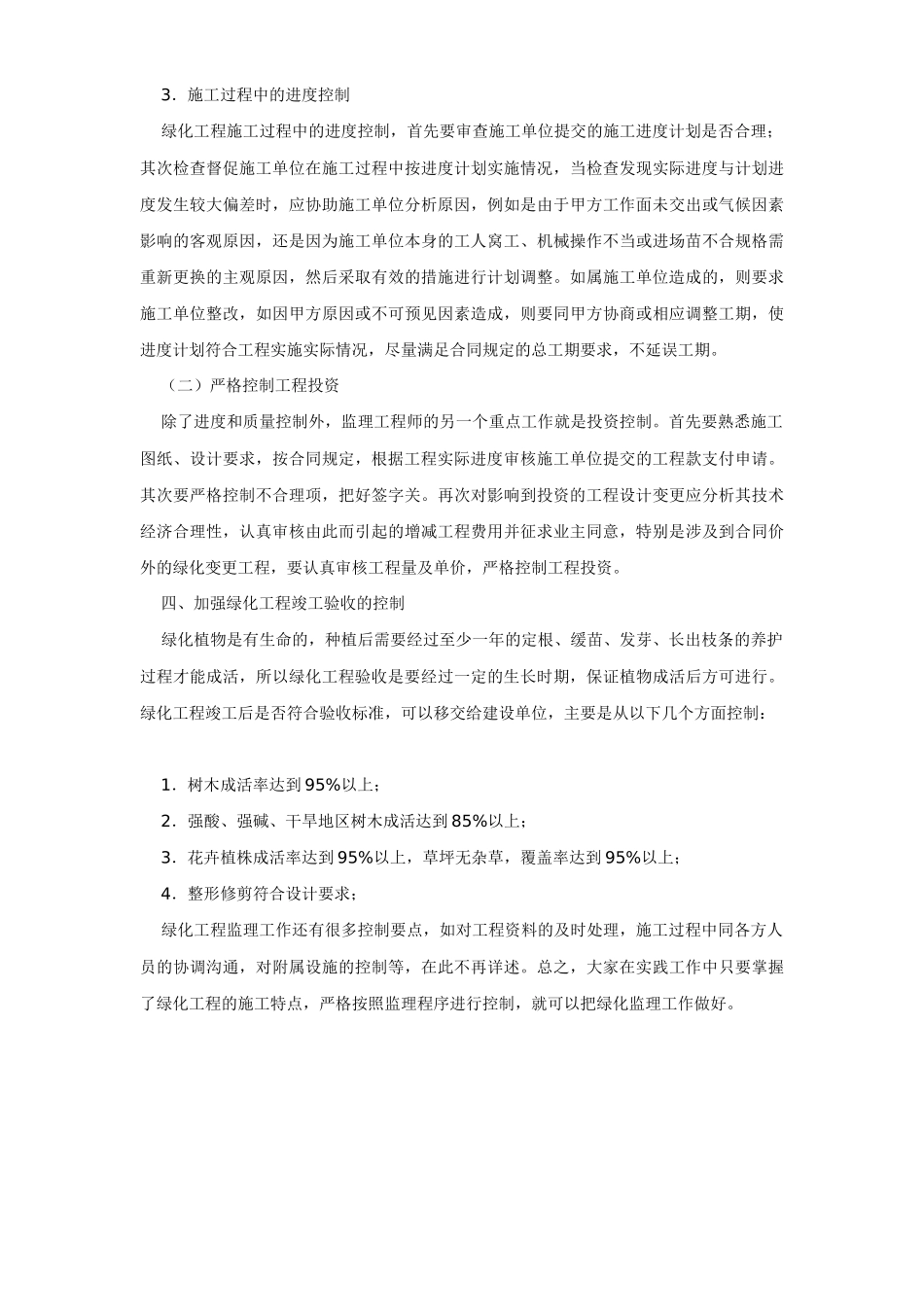 绿化工程的监理工作要点_第3页