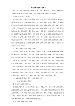 绿化工程的监理工作要点