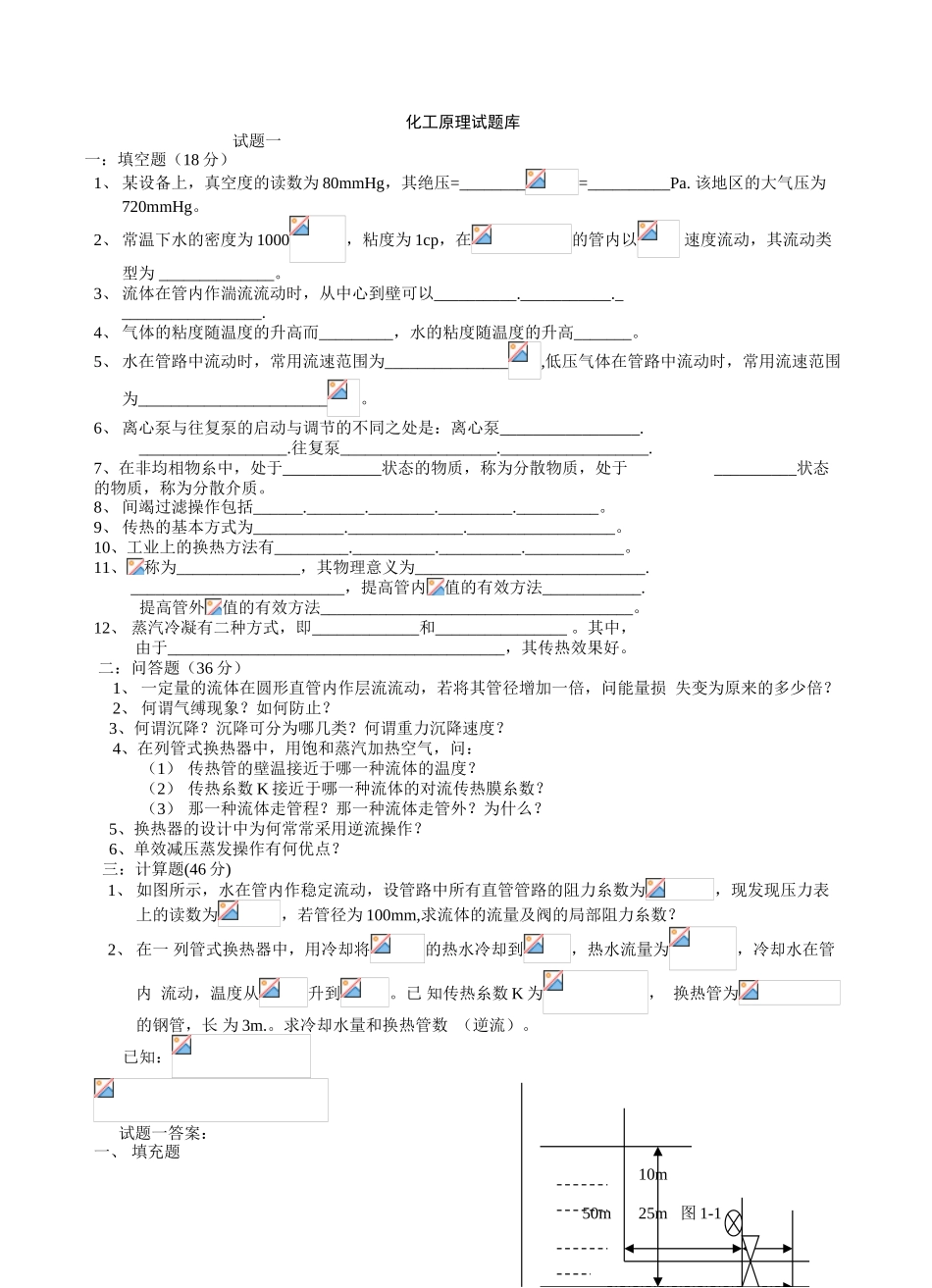 化工原理试题库练习题_第1页