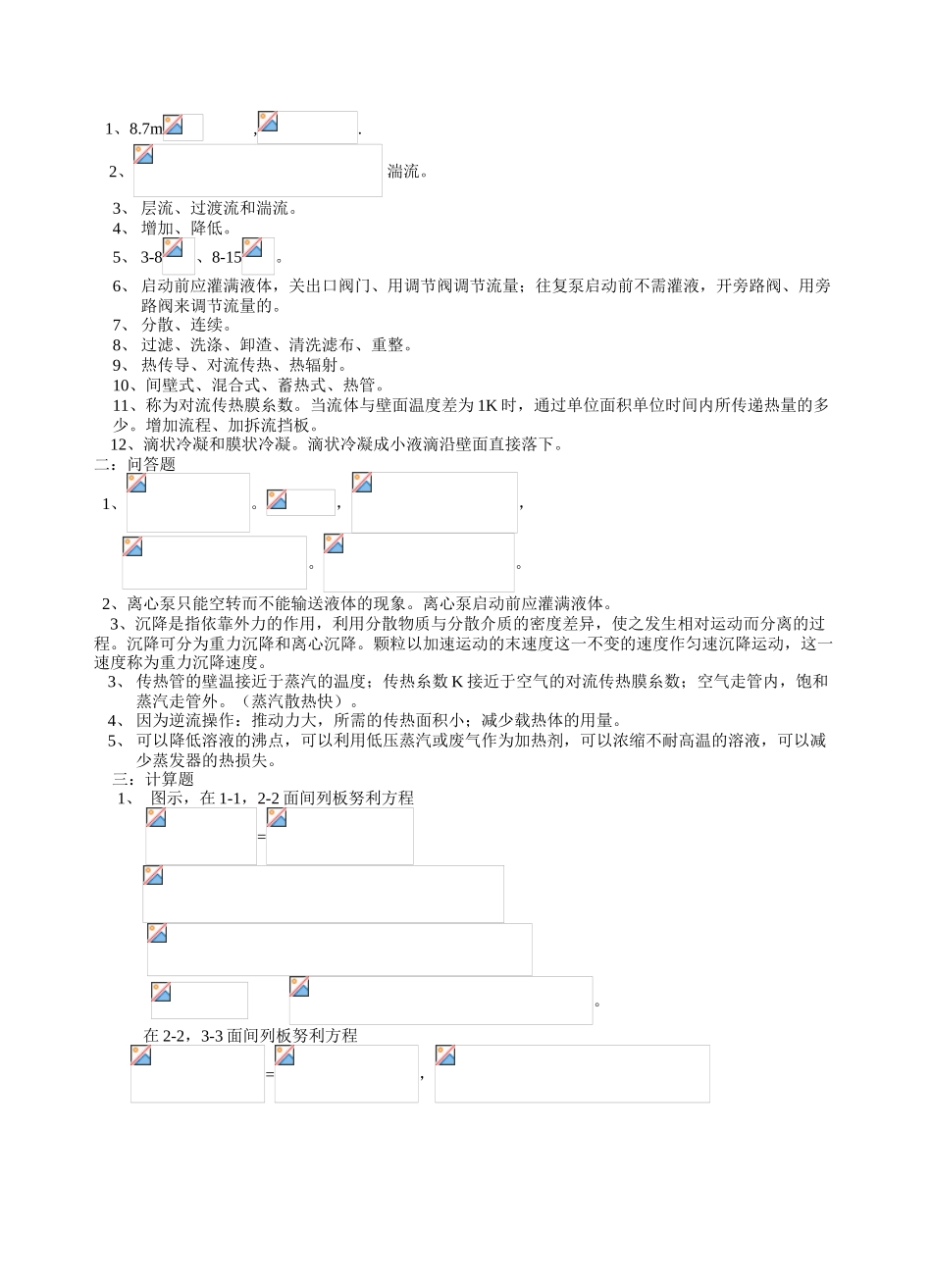 化工原理试题库练习题_第2页