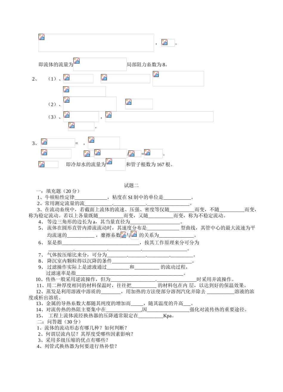化工原理试题库练习题_第3页