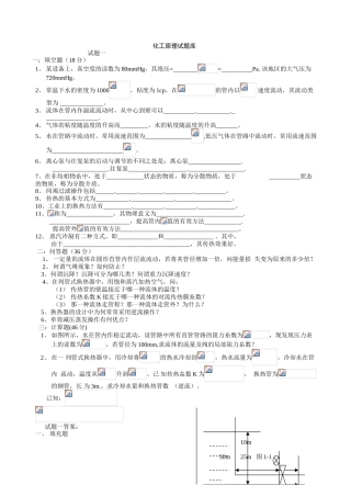 化工原理试题库练习题