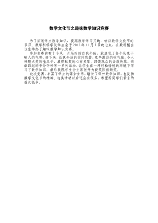 数学文化节之趣味数学知识竞赛