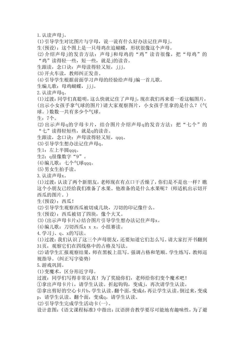 教案设计  掌握j、q、x的音和形_第2页