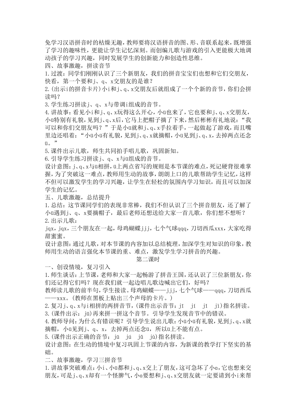 教案设计  掌握j、q、x的音和形_第3页