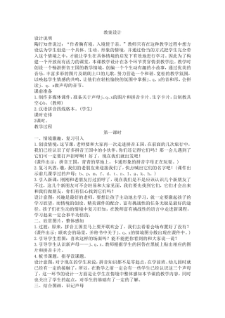 教案设计  掌握j、q、x的音和形