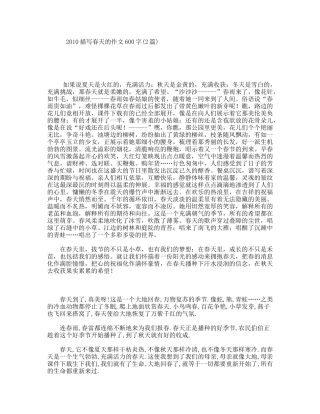 描写春天的作文600字(2篇)