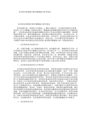 化归转化思想提升数学解题能力思考看法