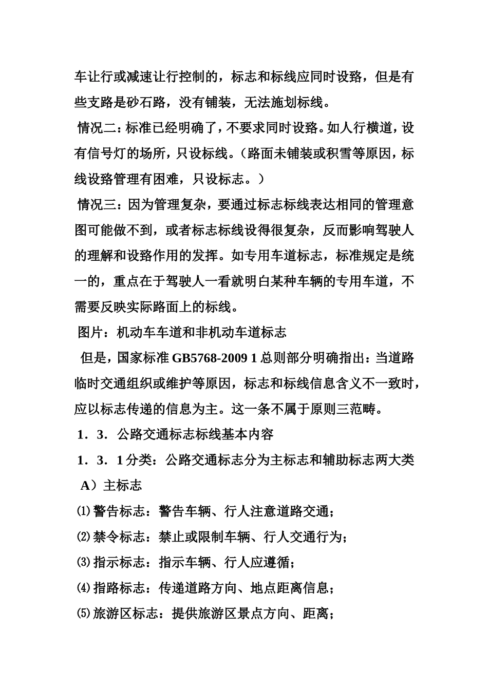 国家道路交通标牌,标识,标志,标线设置规范_第3页