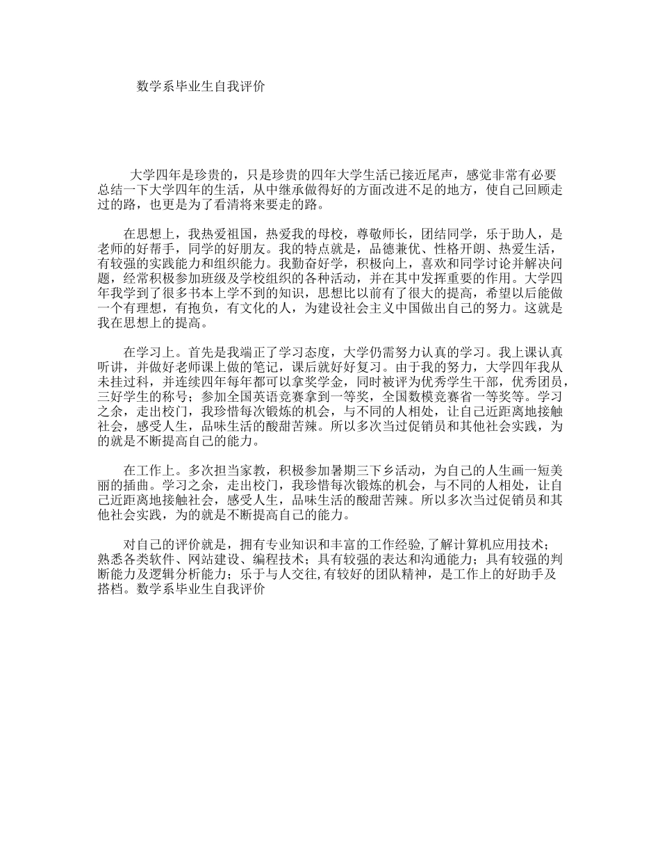 数学系毕业生自我评价_第1页