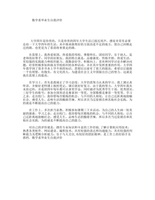 数学系毕业生自我评价