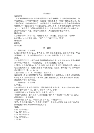 教案设计 汉语拼音
