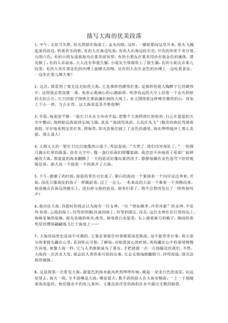 描写大海的优美段落