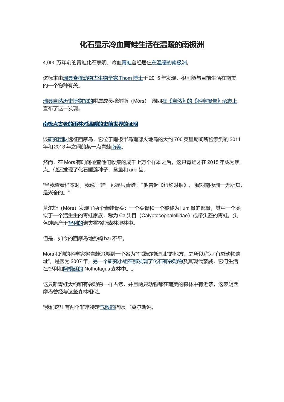 化石显示冷血青蛙生活在温暖的南极洲_第1页