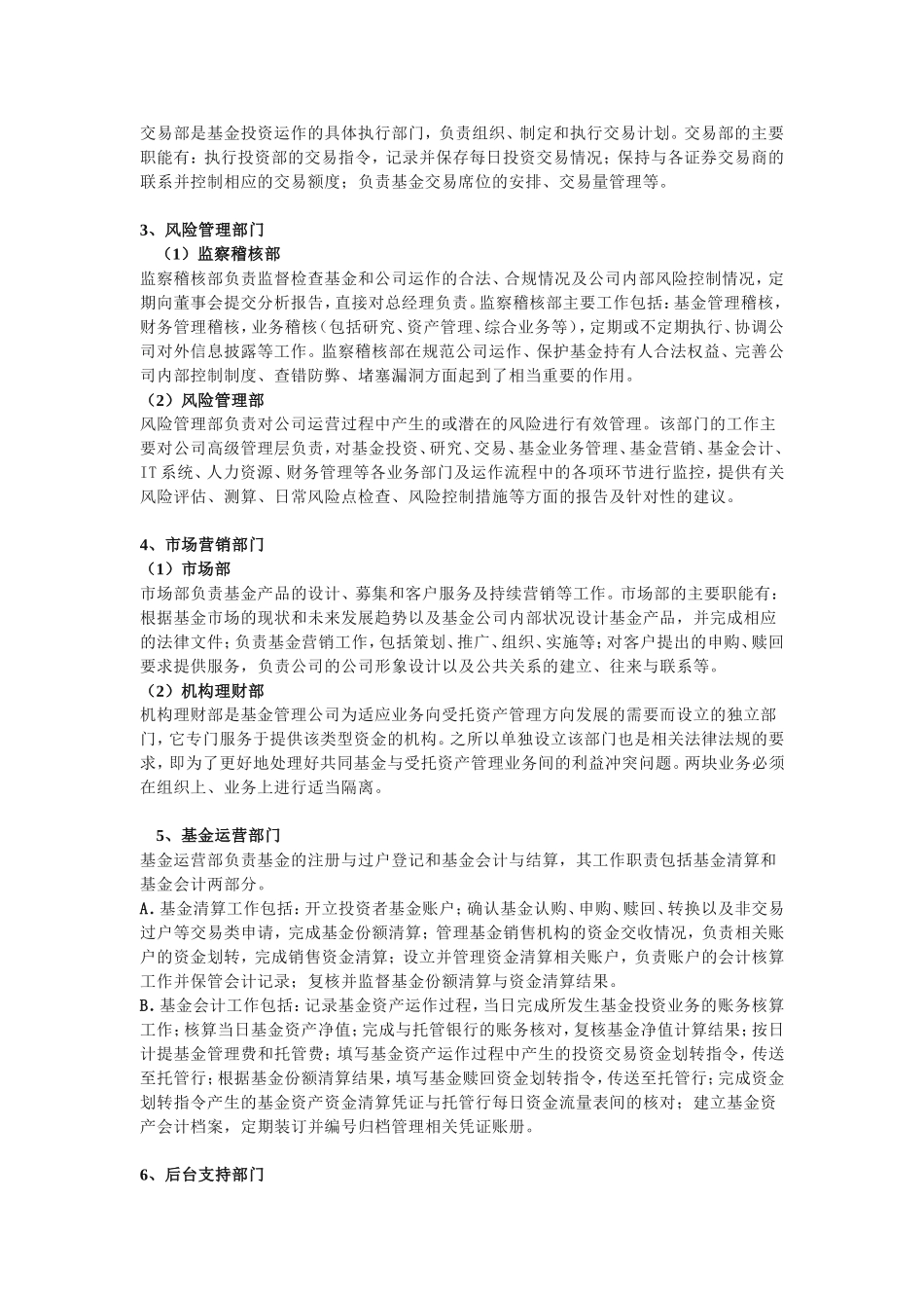 基金管理公司组织架构_第2页