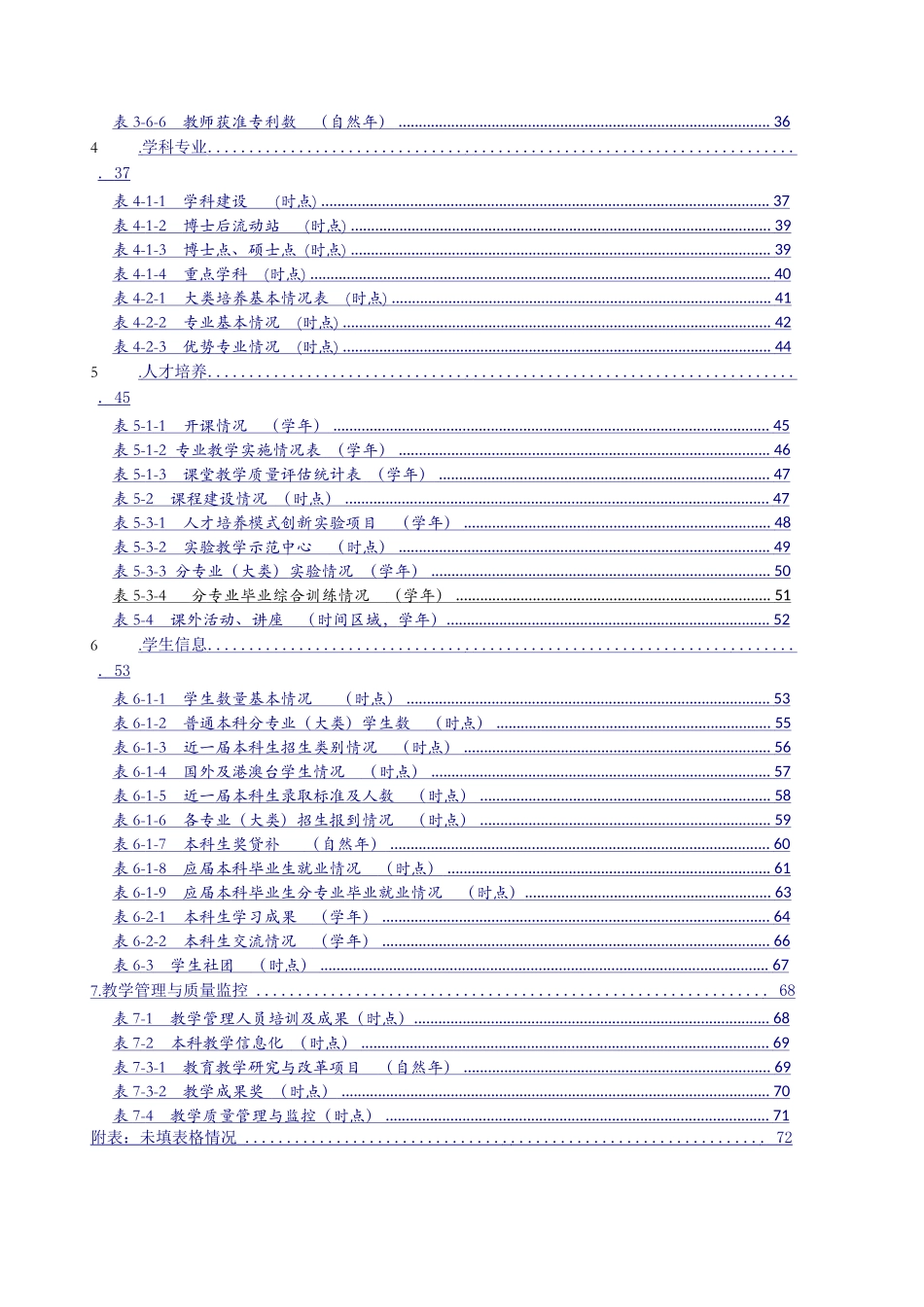 国家高校本科教学基本状态数据库数据表格及内涵说明_第3页