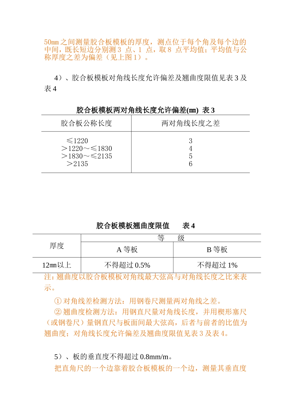 胶合板模板的技术指标与进场验收_第3页
