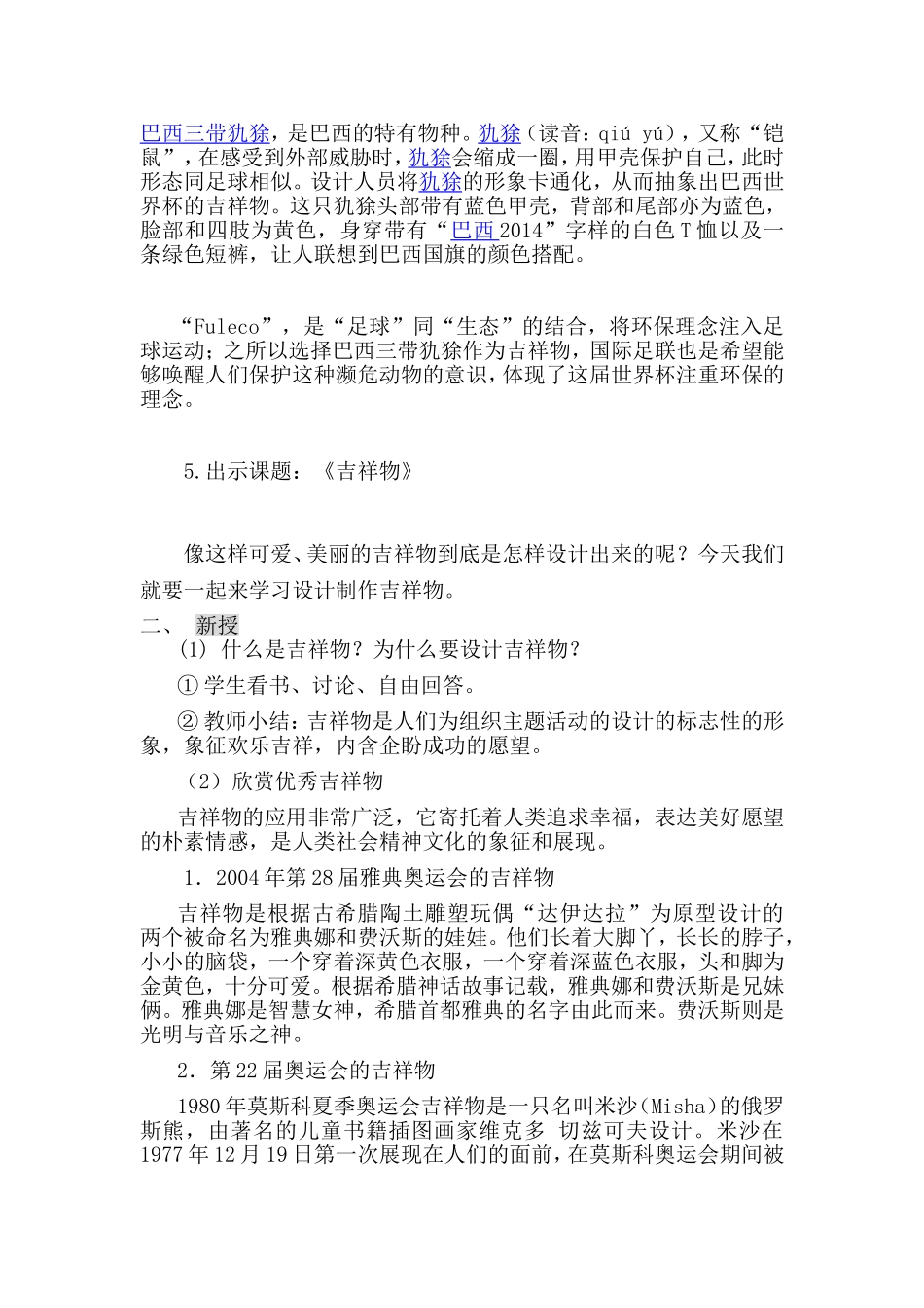 教案设计 六年级 吉祥物_第2页