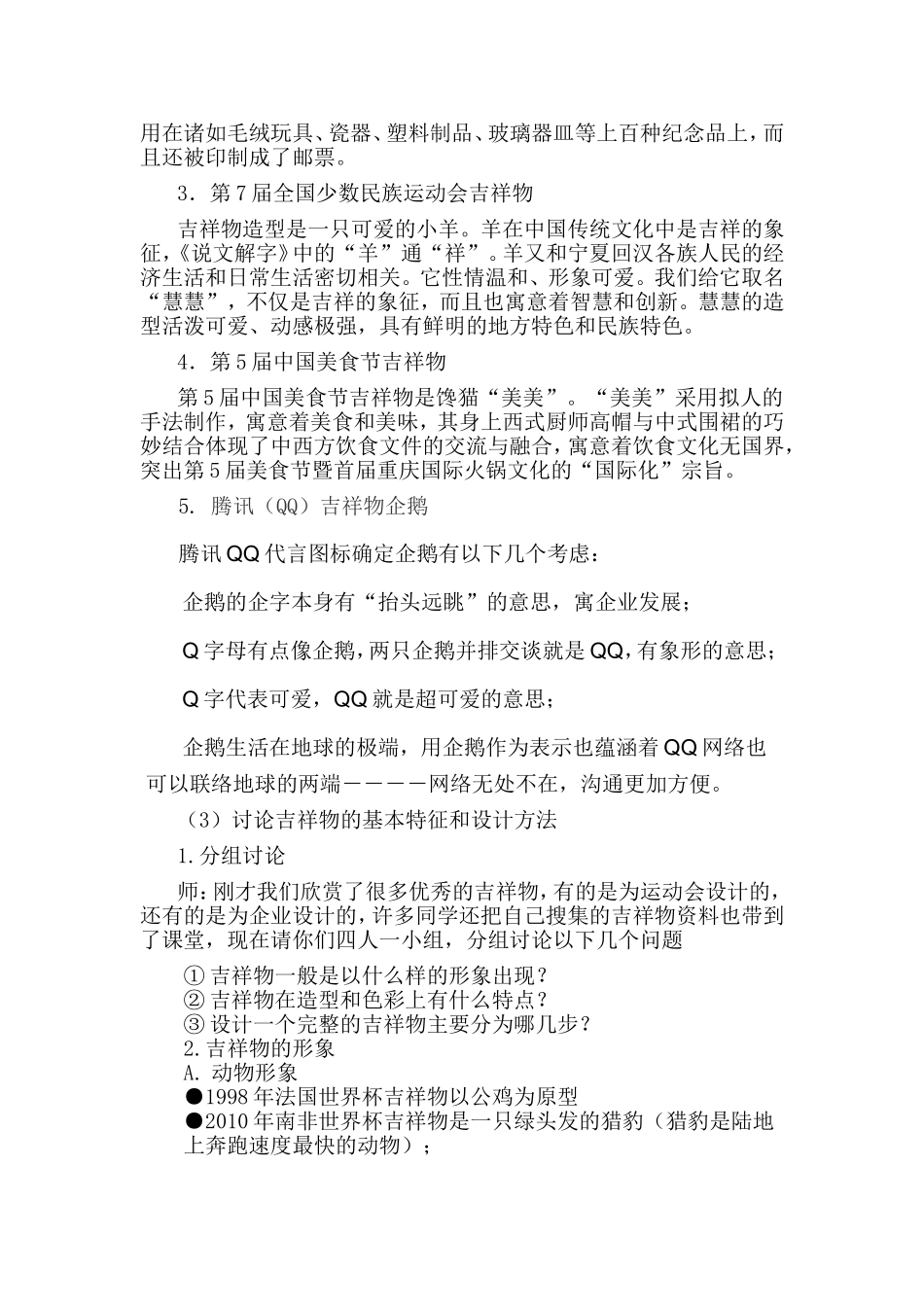 教案设计 六年级 吉祥物_第3页