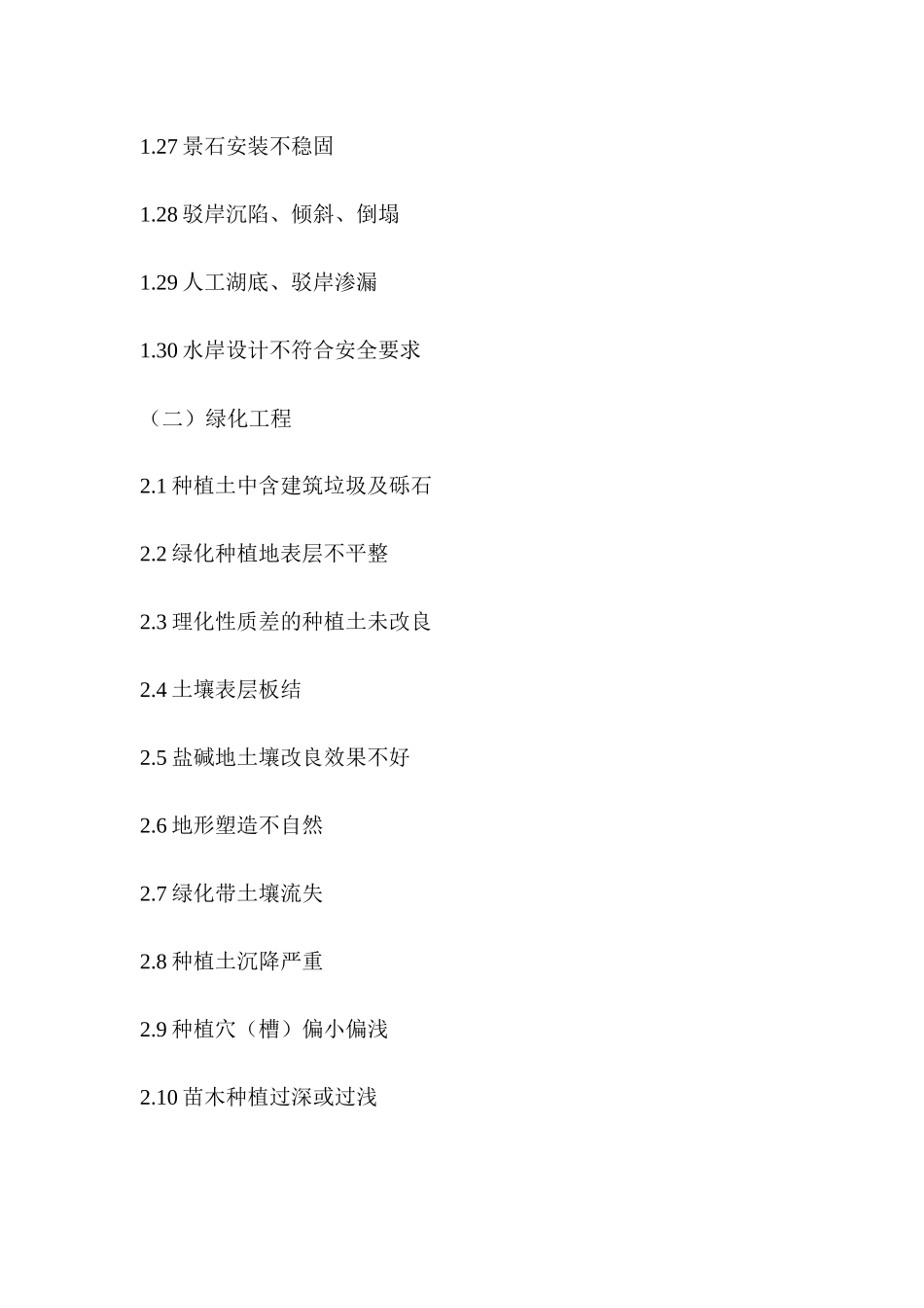 绿化景观工程质量控制重点和难点_第3页