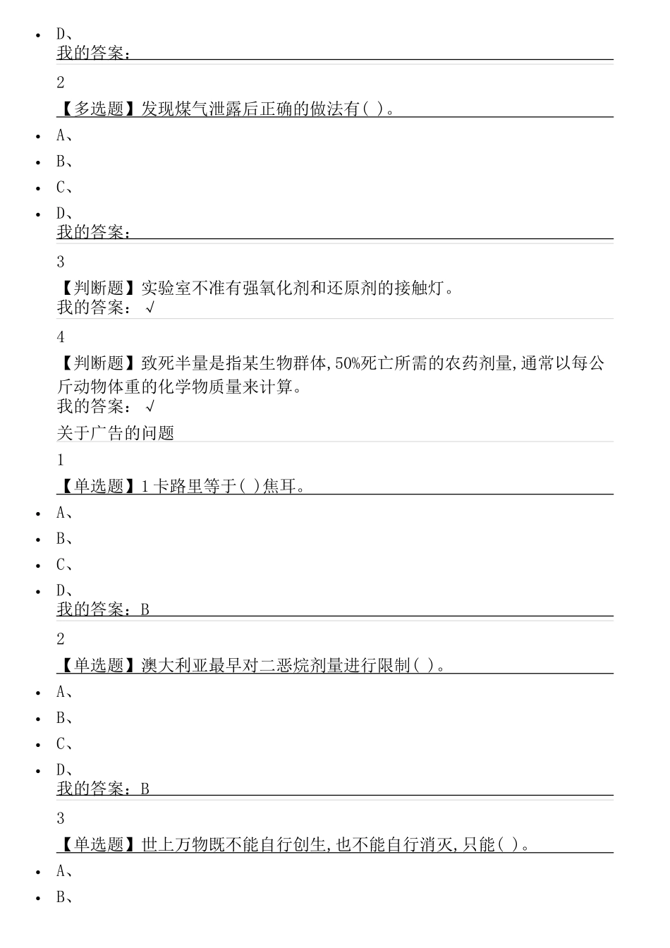 化学的研究对象和内容练习题_第2页