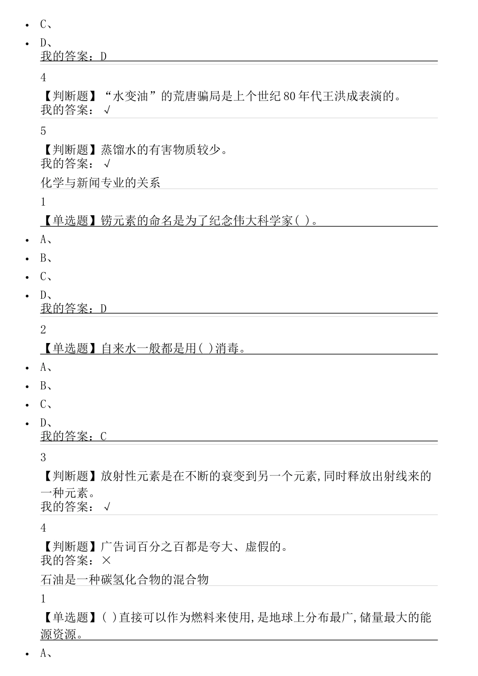 化学的研究对象和内容练习题_第3页