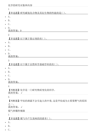 化学的研究对象和内容练习题