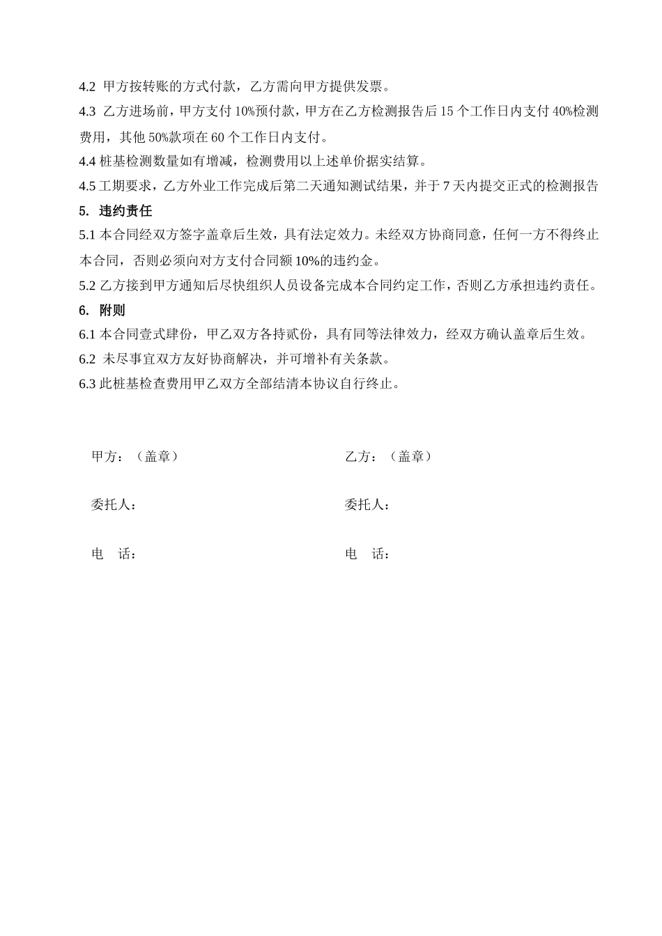 基桩检测合同范本_第3页