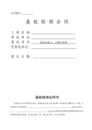 基桩检测合同范本