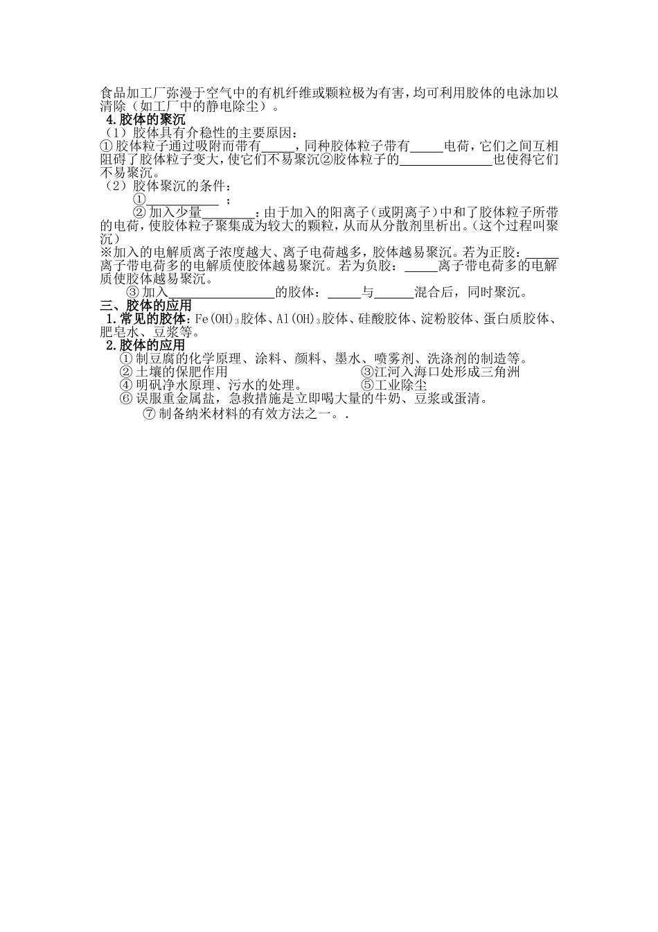 胶体教学设计学案_第3页