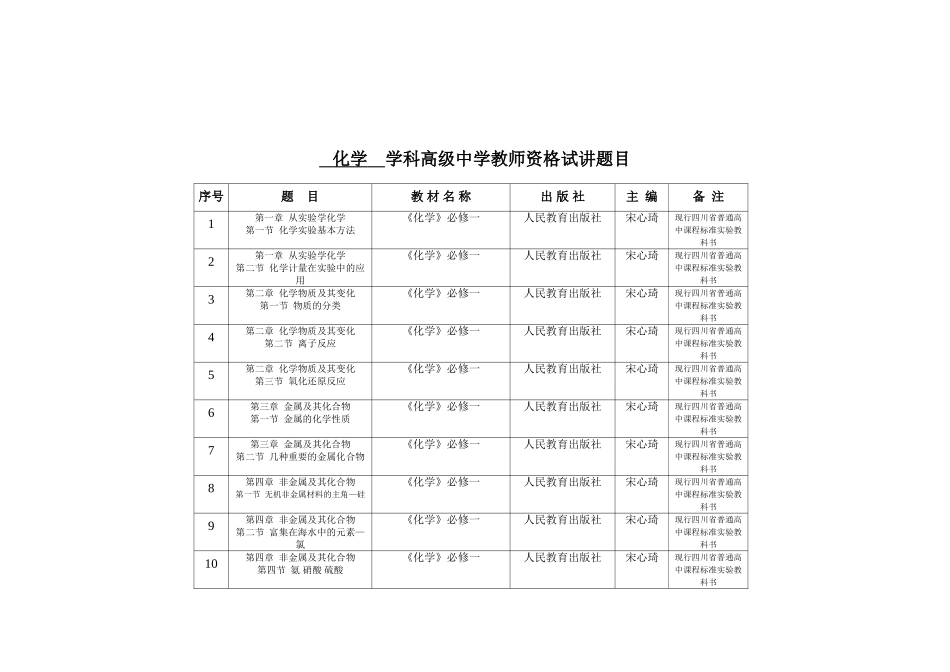 数学学科高级中学教师资格试讲题目_第3页