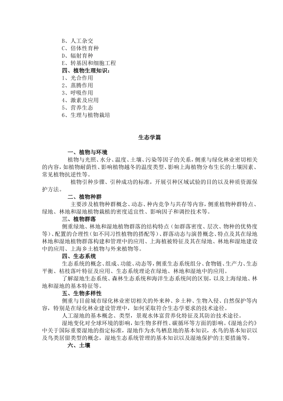 绿化林业工程师专业基础知识考试范围_第3页