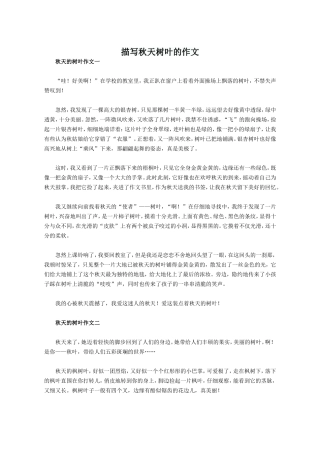 描写秋天树叶的作文