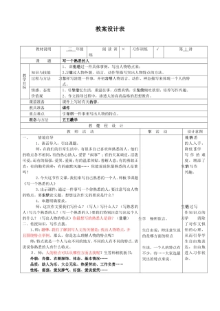 教案设计表 写一个熟悉的人 作文