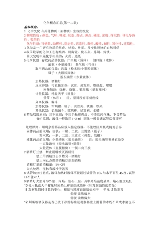化学概念汇总(第一二章)