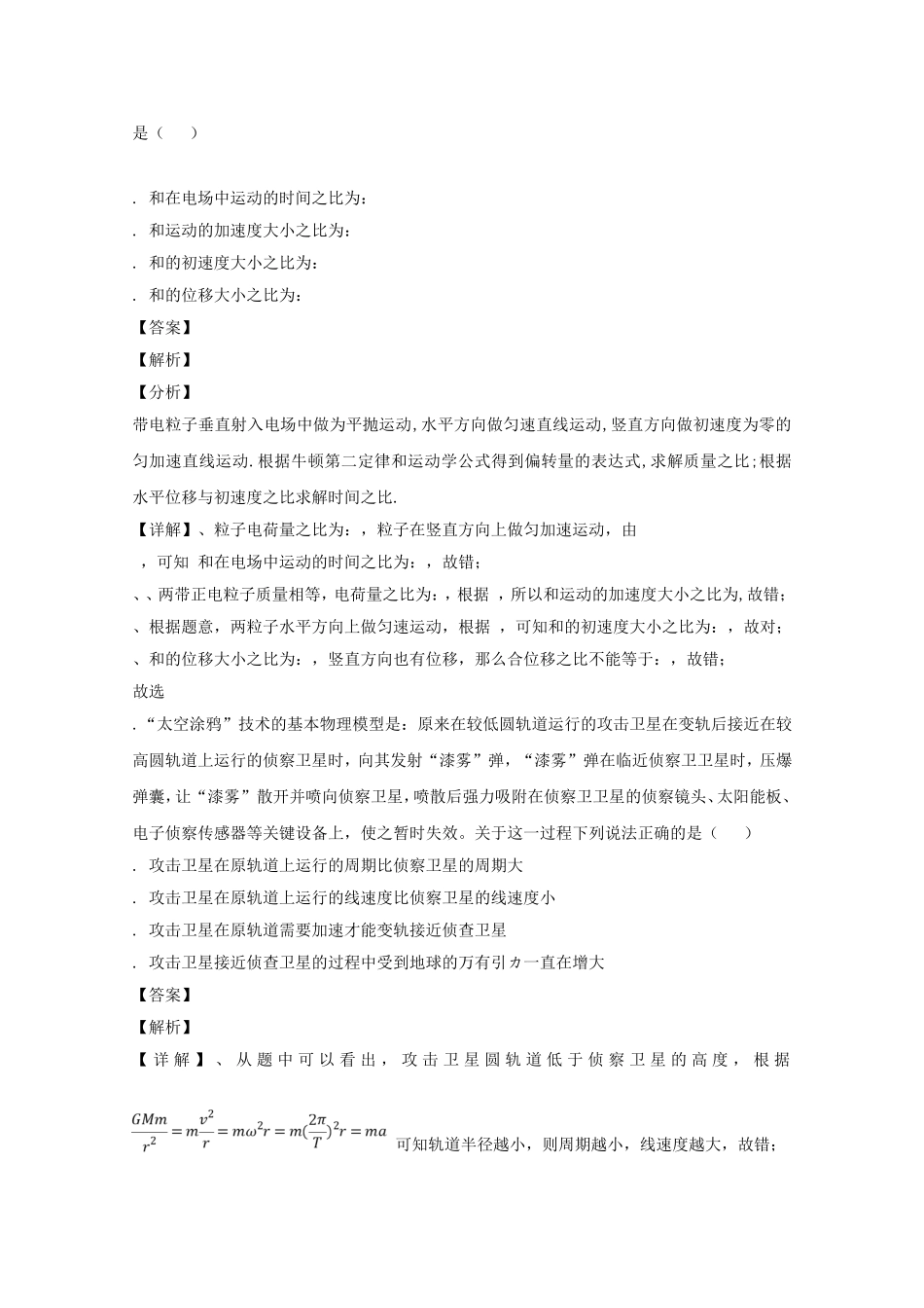 吉林省长春市届普通高中高考物理模拟试题_第2页