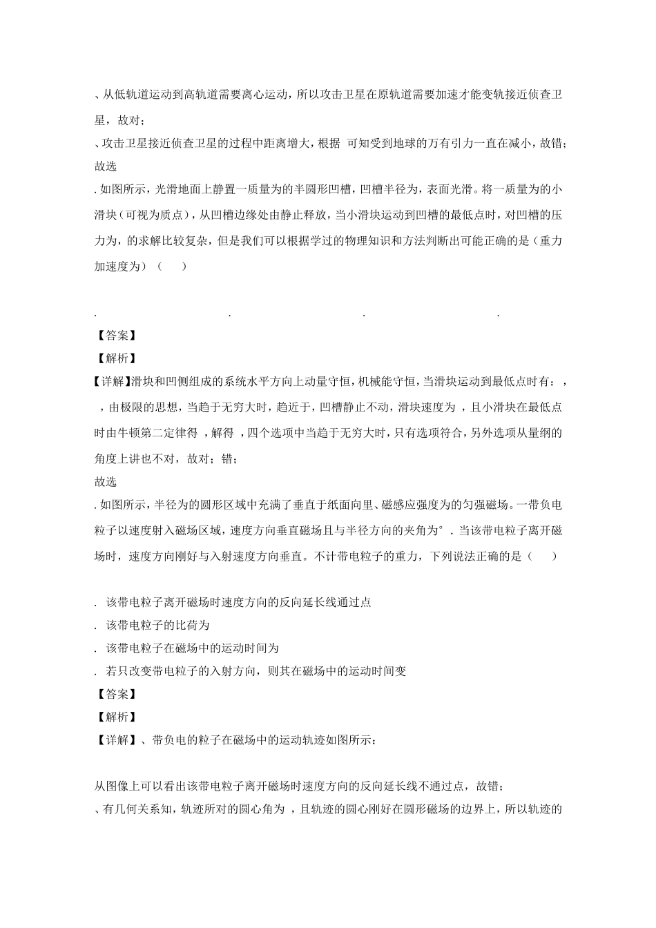 吉林省长春市届普通高中高考物理模拟试题_第3页