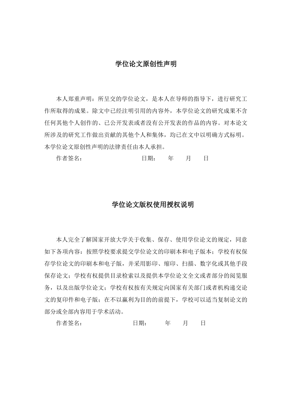 国家开放大学学士学位论文排版装订样式_第3页