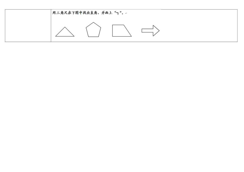 角的初步认识  教学设计_第3页
