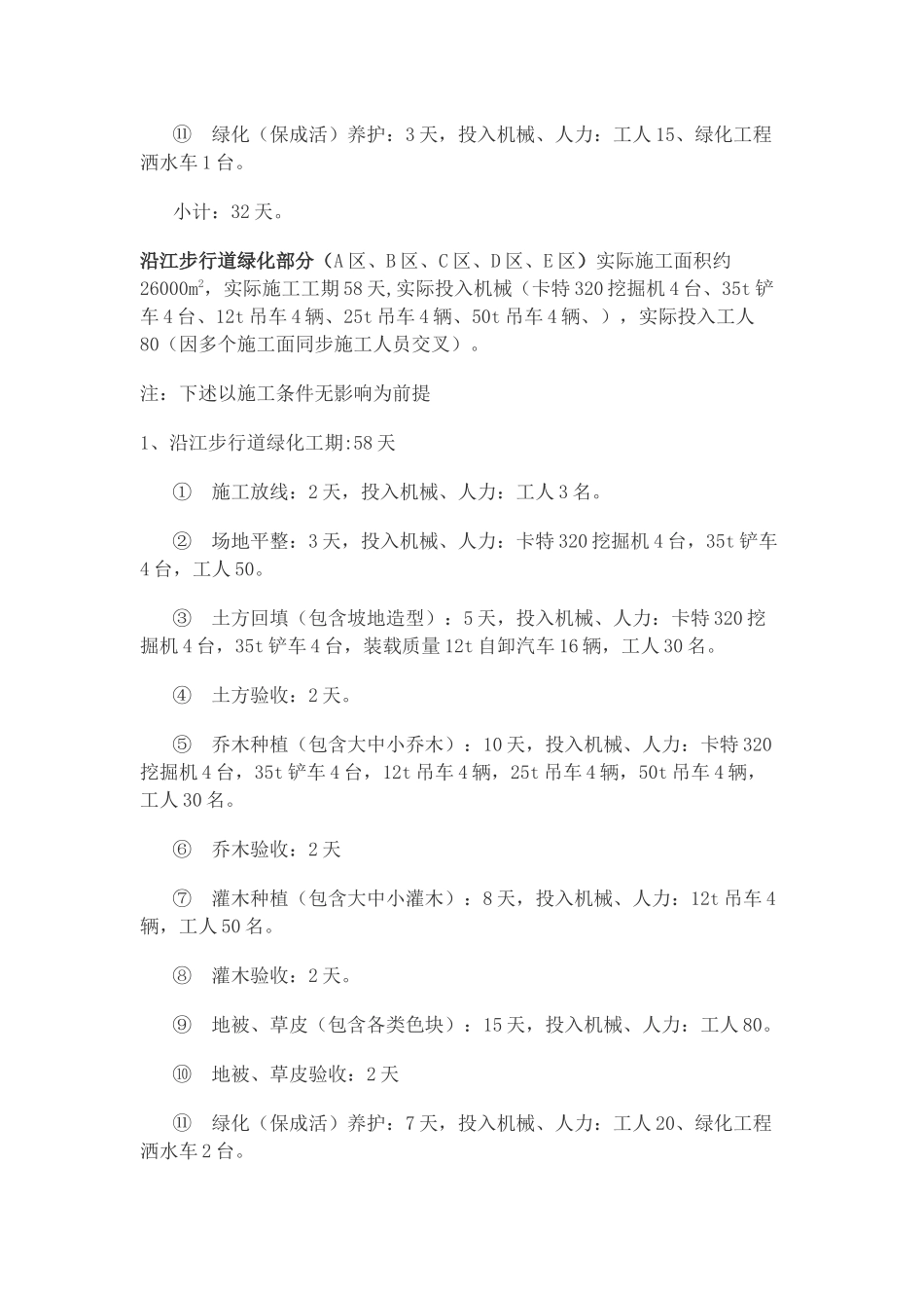 绿化施工进度计划和工期保证措施_第3页