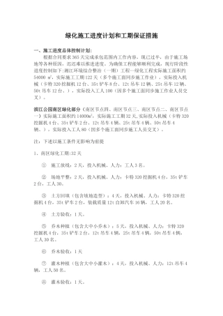 绿化施工进度计划和工期保证措施