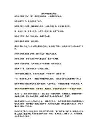 描写人物表情的句子-